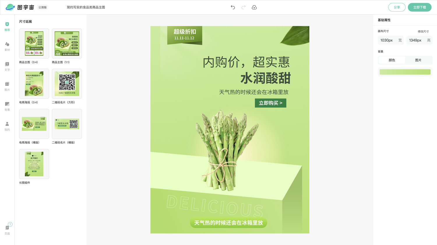 图宇宙-编辑器-简约写实的食品类商品主图