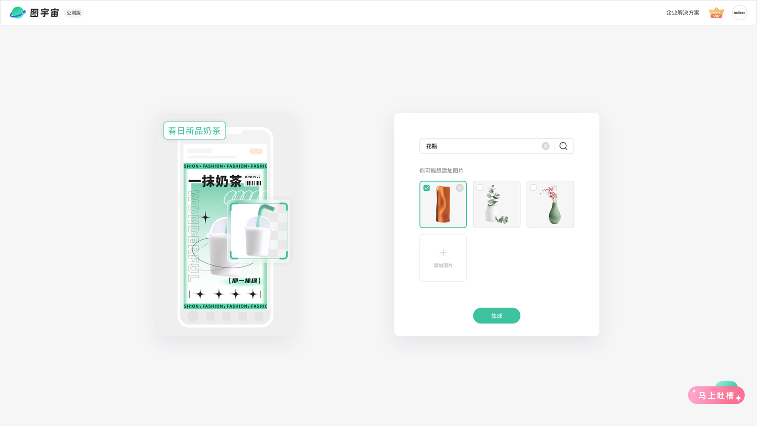 图宇宙-「花瓶」商品图生成