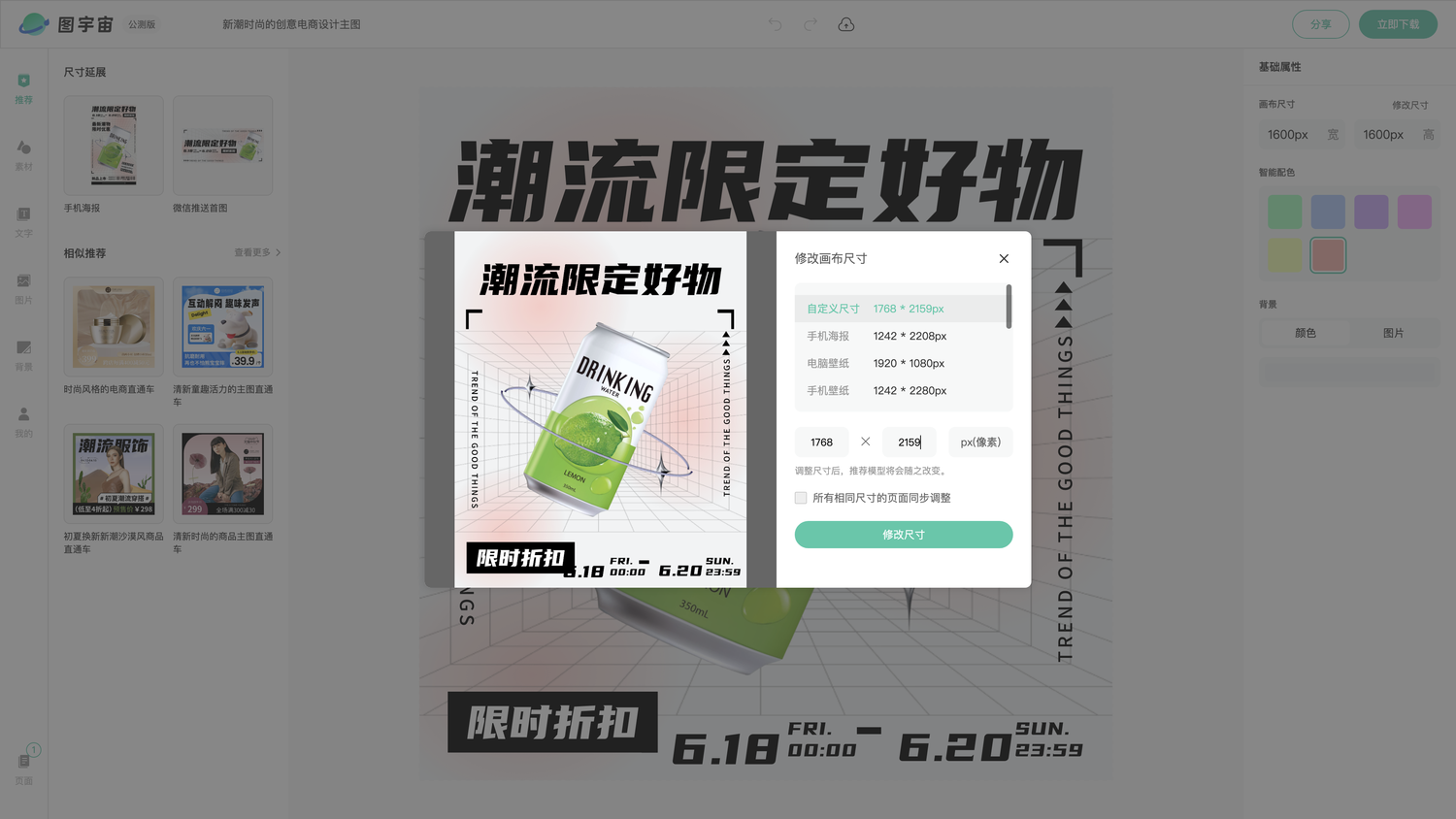 图宇宙-编辑器-新潮时尚的创意电商设计主图