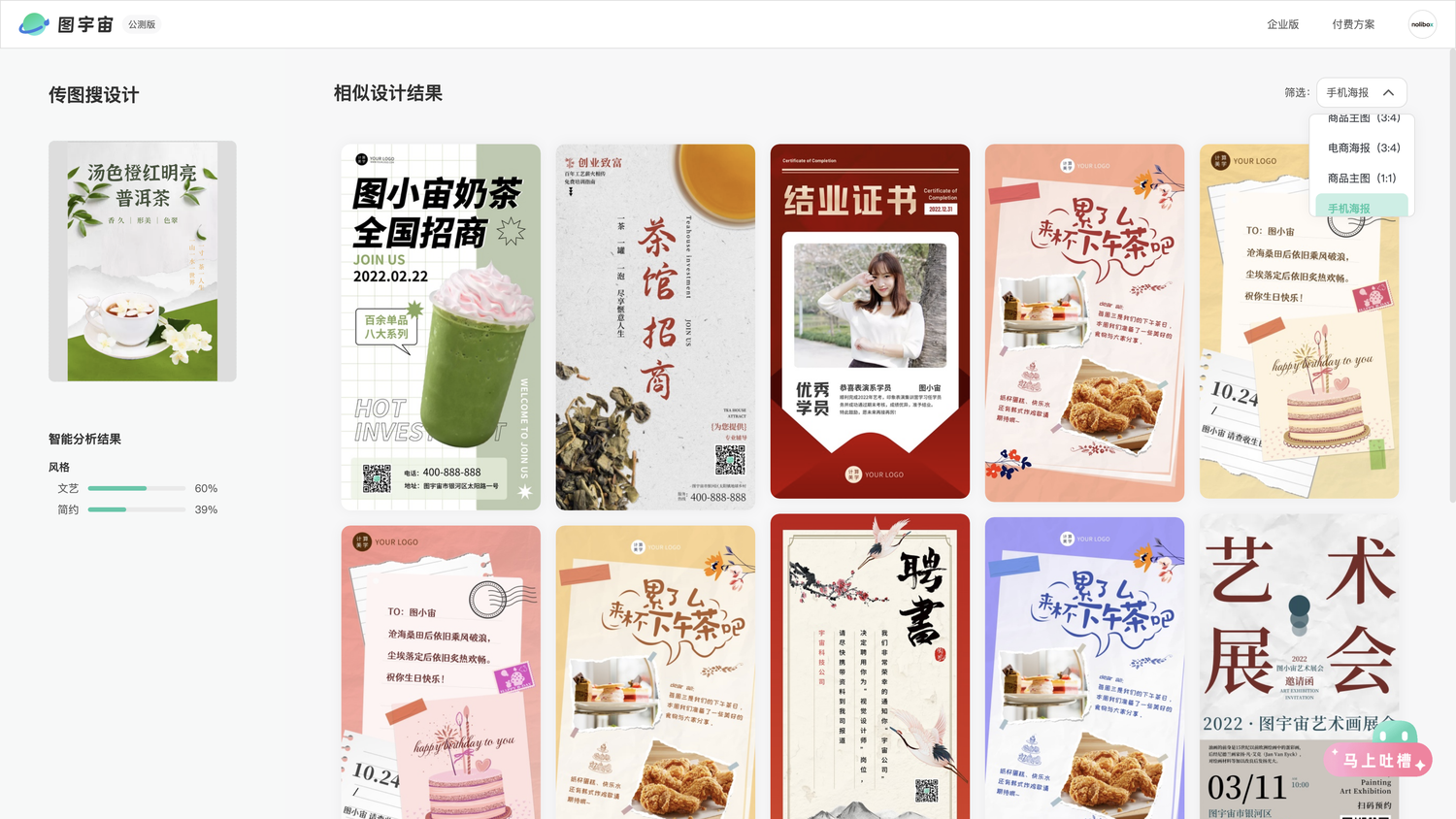 图宇宙-「茉莉花茶」手机海报模板中心结果展示