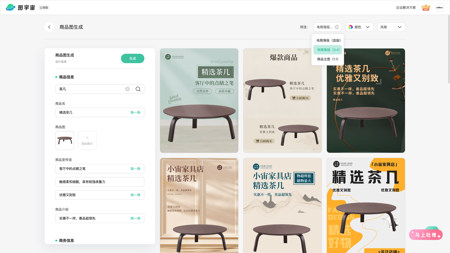图宇宙-「茶几」电商海报（3:4）生成结果展示