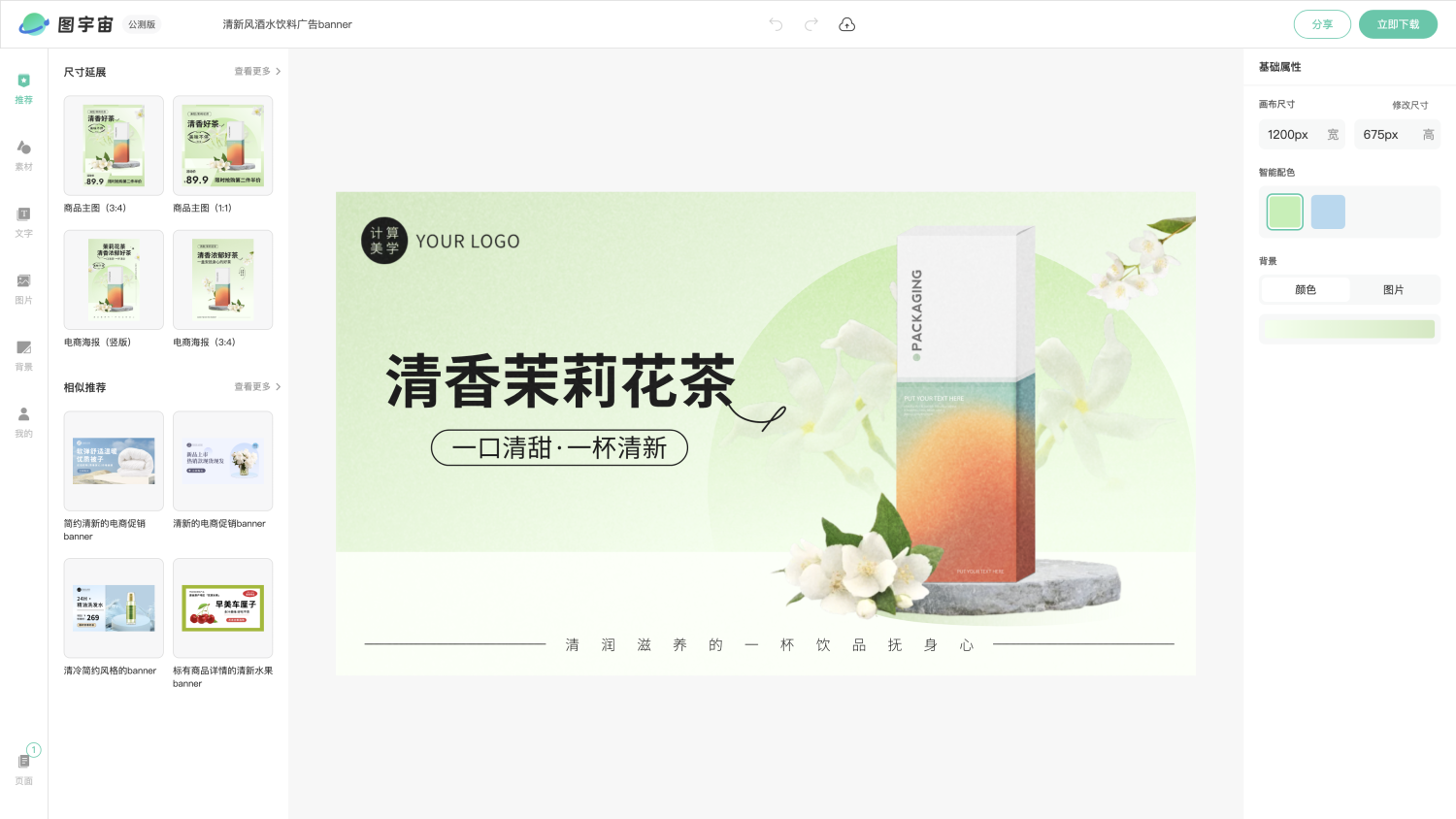 图宇宙-编辑器-清新风酒水饮料广告banner