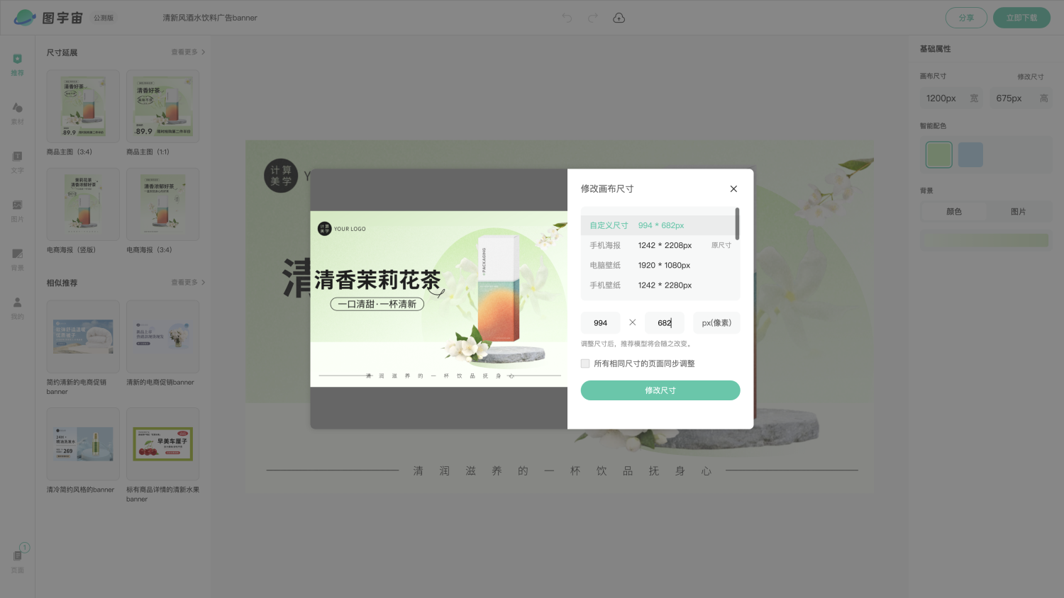 图宇宙-编辑器-清新风酒水饮料广告banner