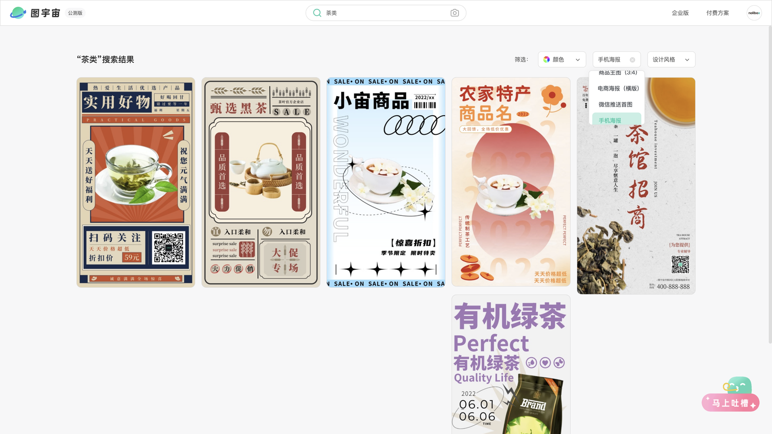 图宇宙-「茶类」手机海报模板中心结果展示