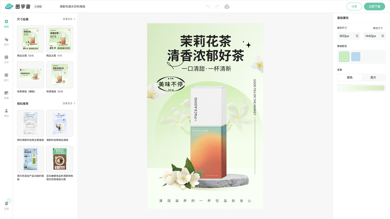 图宇宙-编辑器-清新风酒水饮料海报