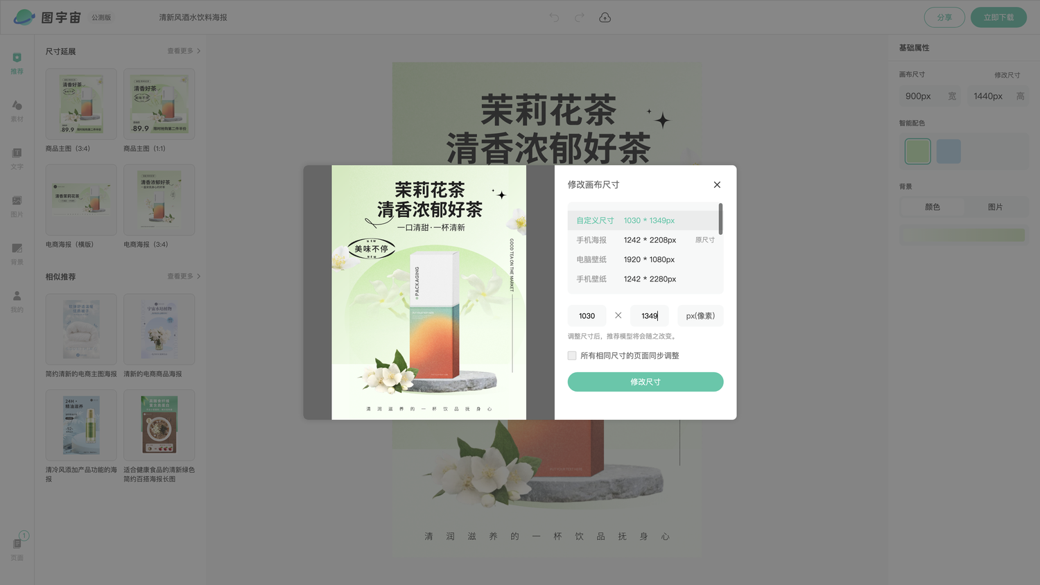 图宇宙-编辑器-清新风酒水饮料海报