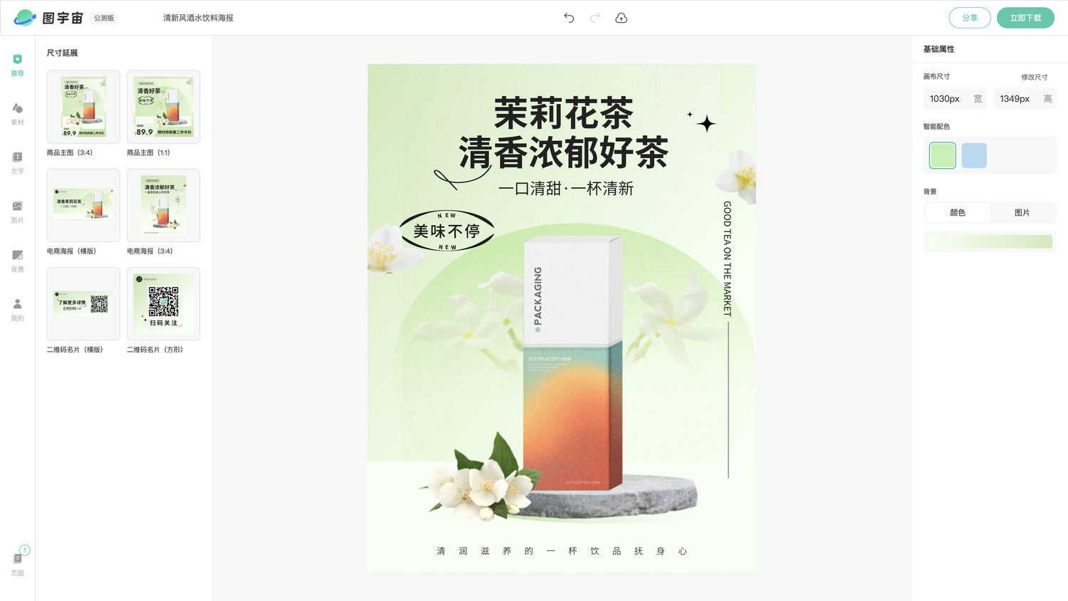 图宇宙-编辑器-清新风酒水饮料海报