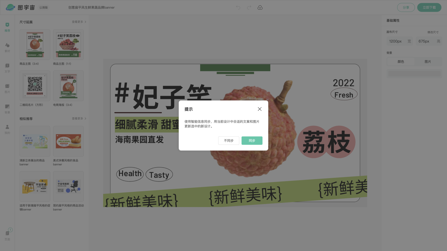图宇宙-编辑器-创意扁平风生鲜果蔬品牌banner