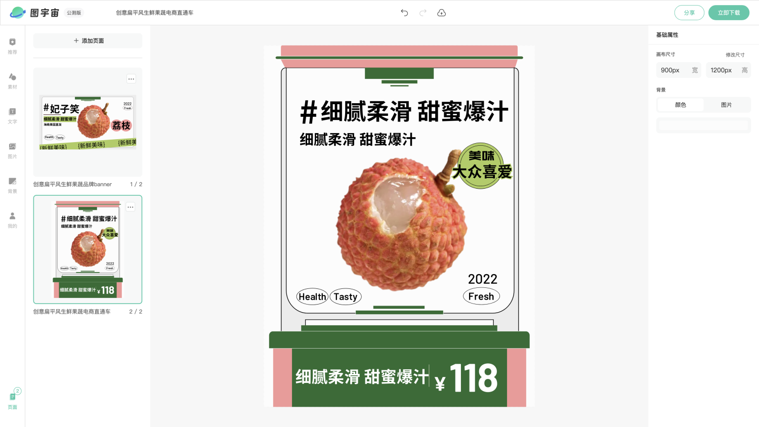 图宇宙-编辑器-创意扁平风生鲜果蔬品牌banner