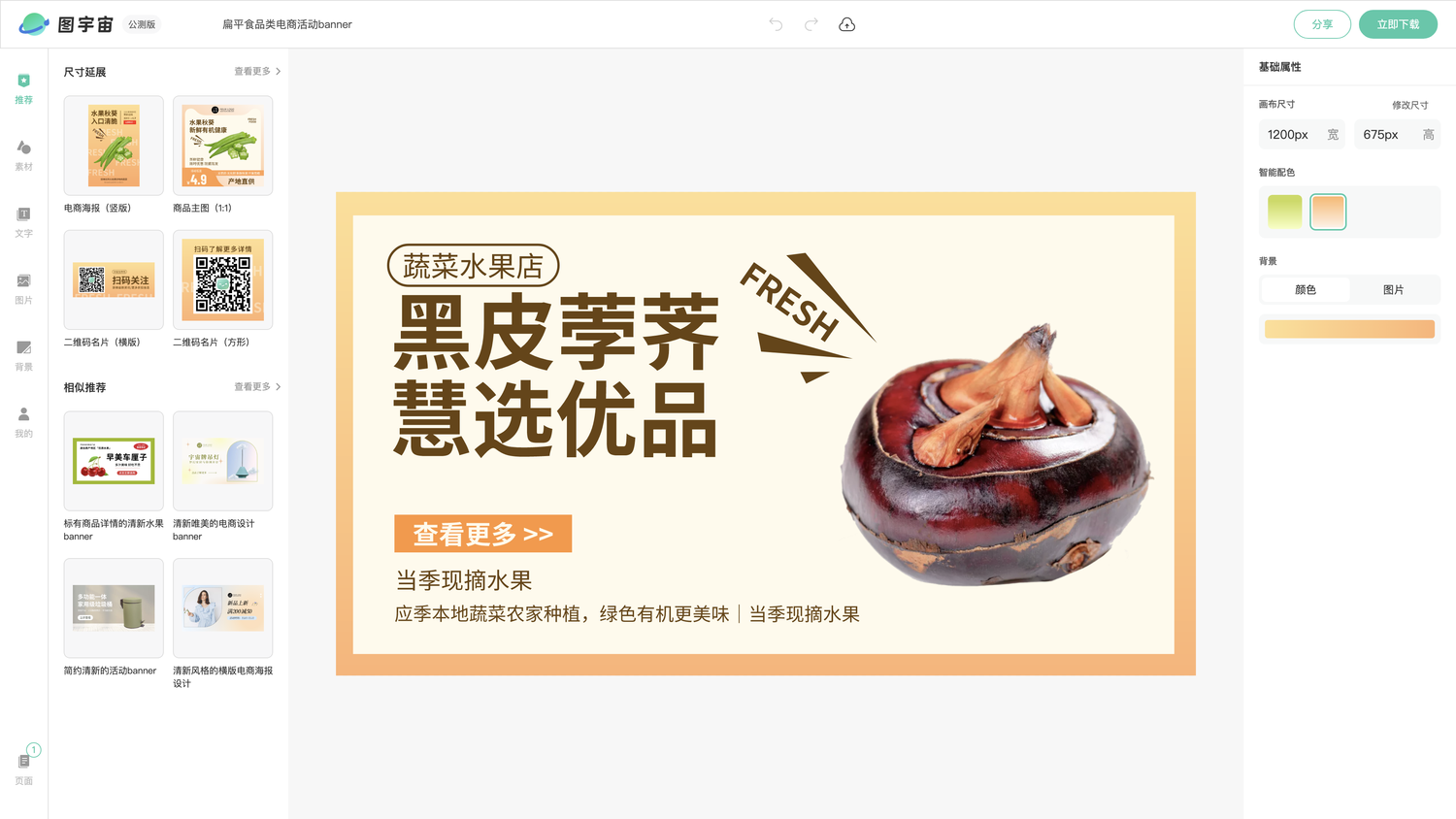 图宇宙-编辑器-扁平食品类电商活动banner