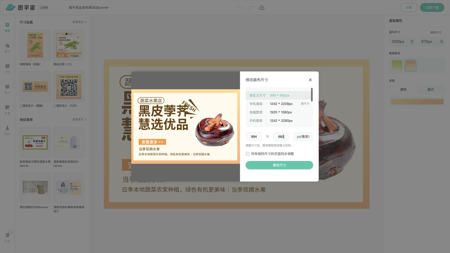 图宇宙-编辑器-扁平食品类电商活动banner