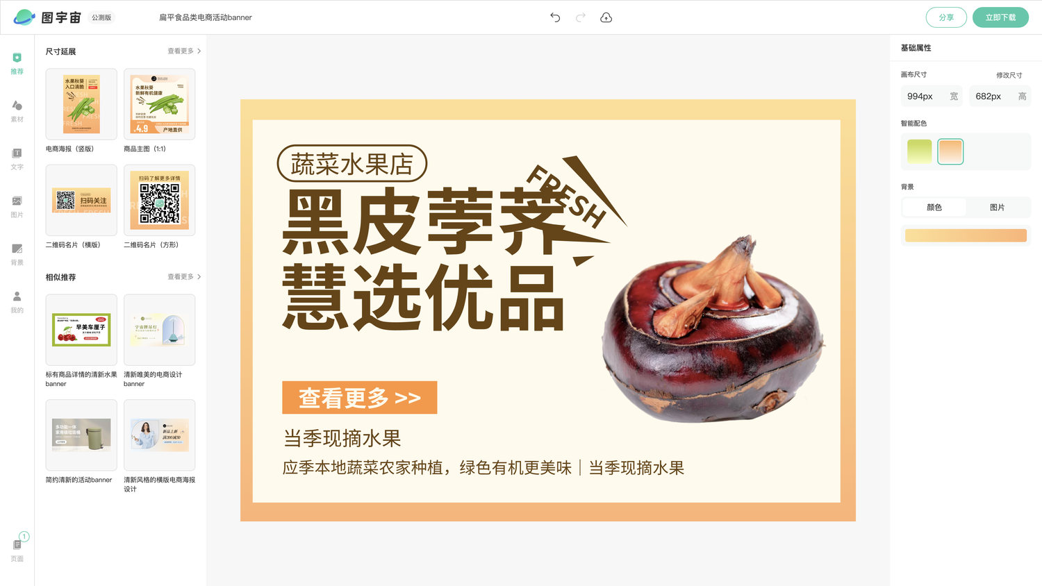 图宇宙-编辑器-扁平食品类电商活动banner