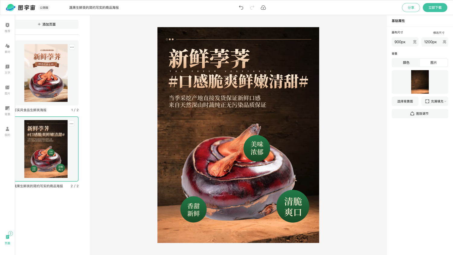图宇宙-编辑器-写实风食品生鲜类海报