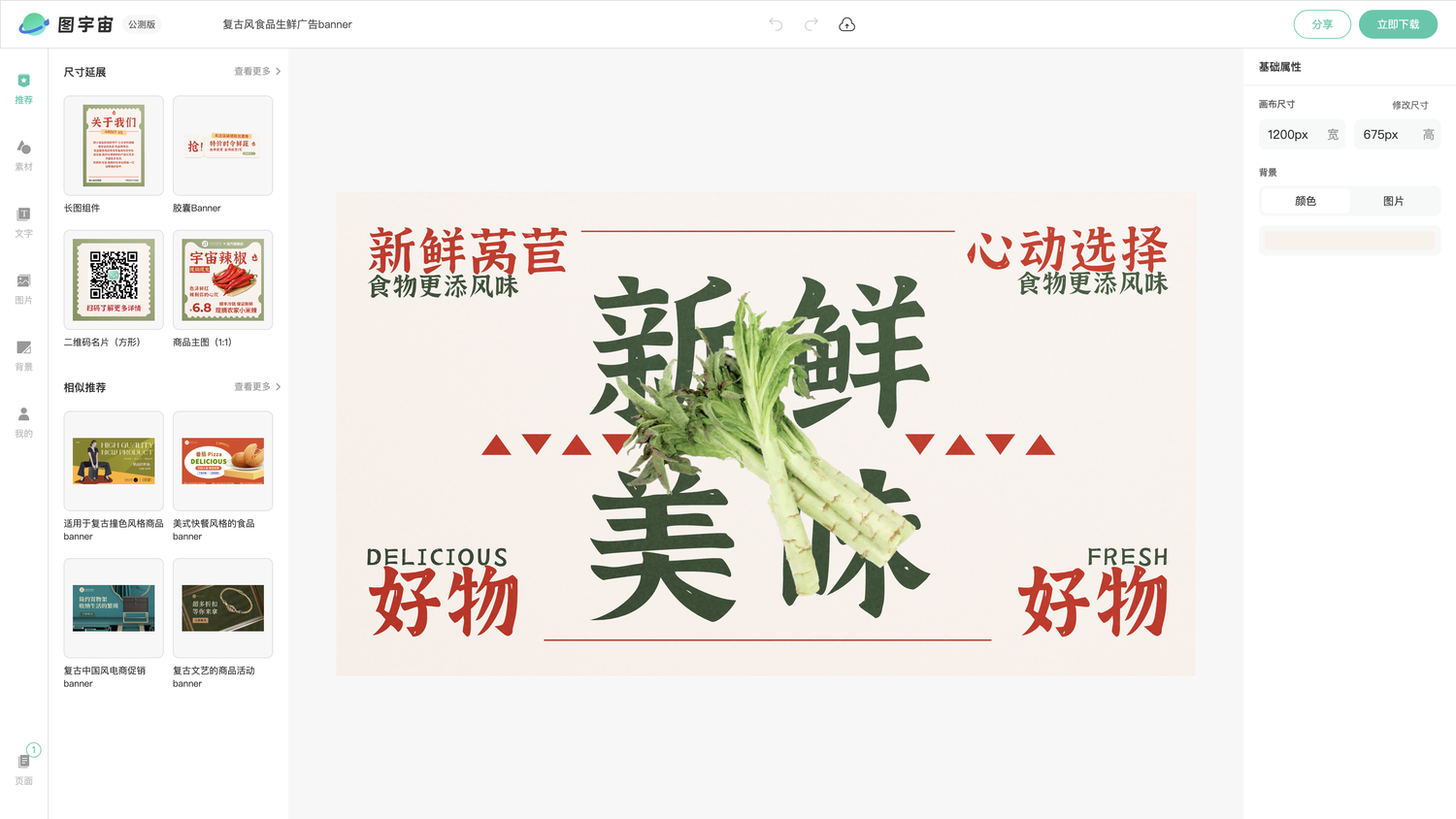 图宇宙-编辑器-复古风食品生鲜广告banner