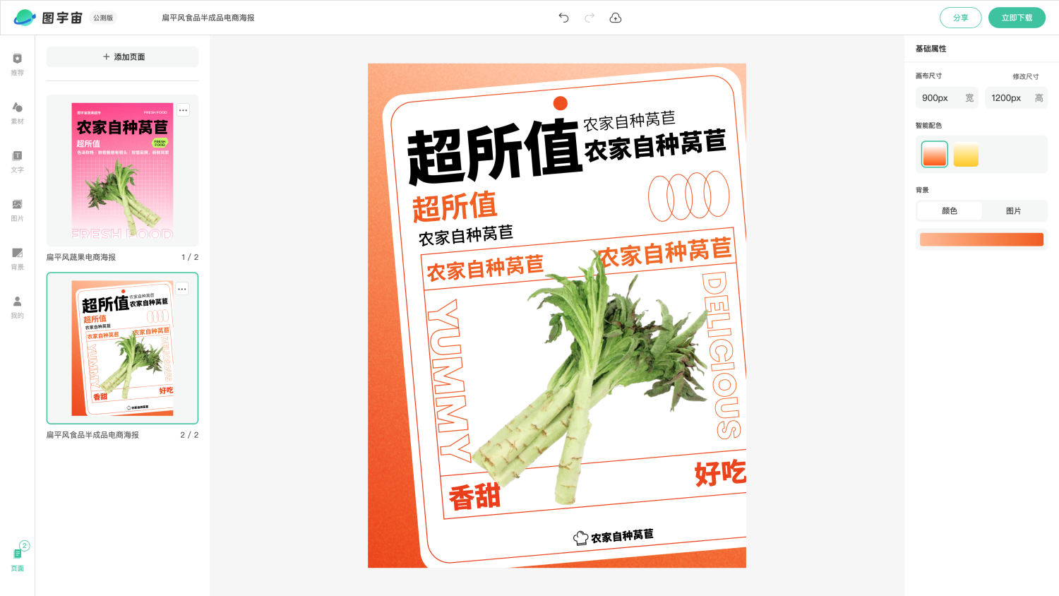 图宇宙-编辑器-扁平风蔬果电商海报