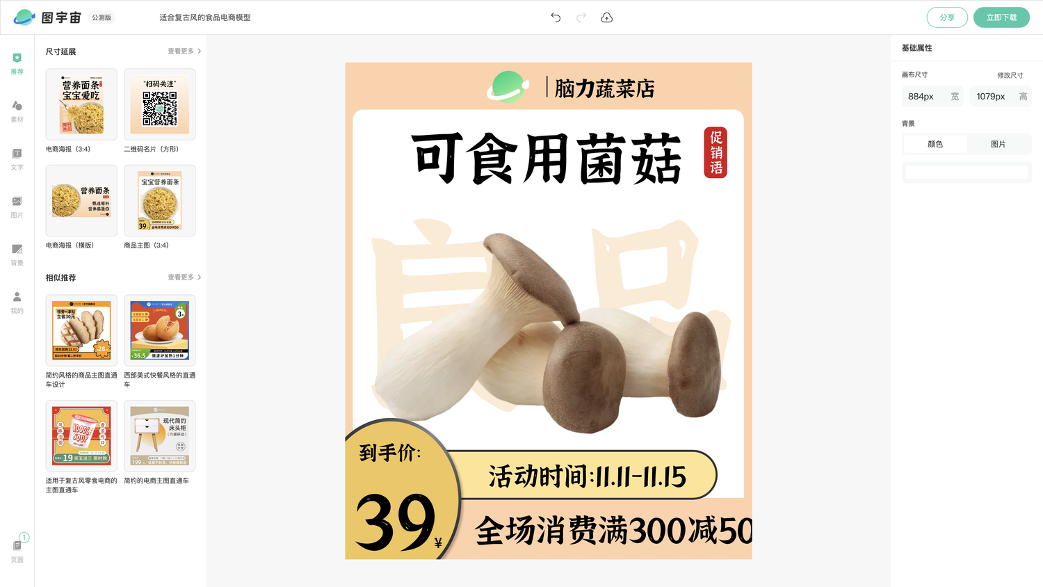 图宇宙-编辑器-适合复古风的食品电商模型