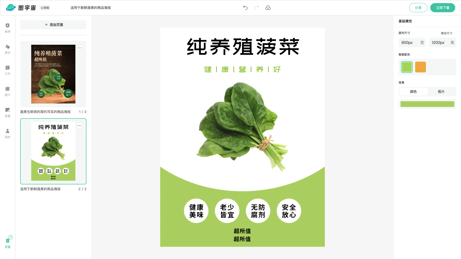 图宇宙-编辑器-蔬果生鲜类的简约写实的商品海报