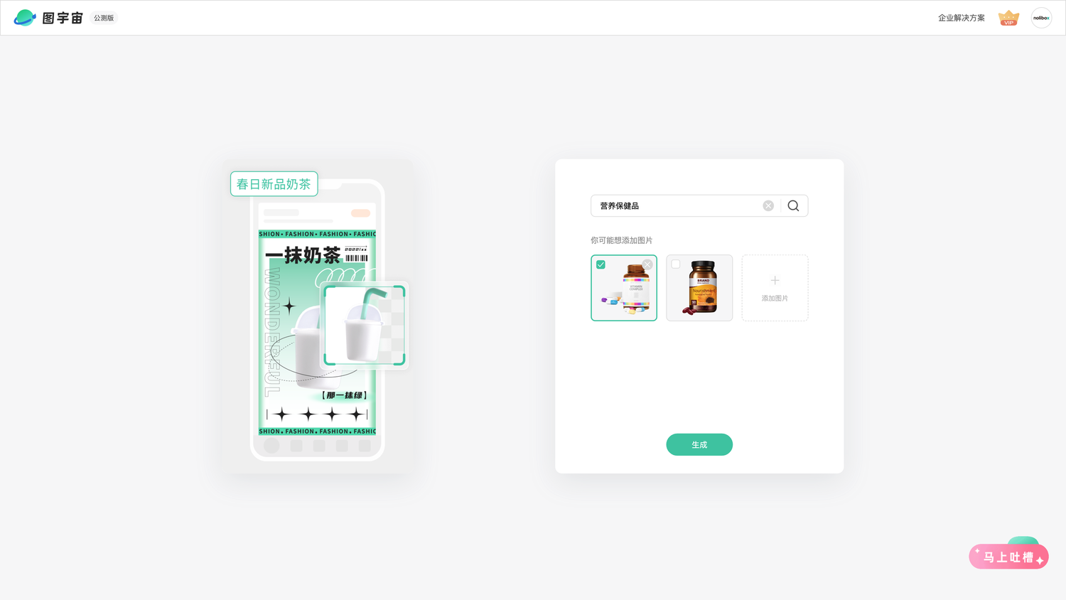 图宇宙-「营养保健品」商品图生成