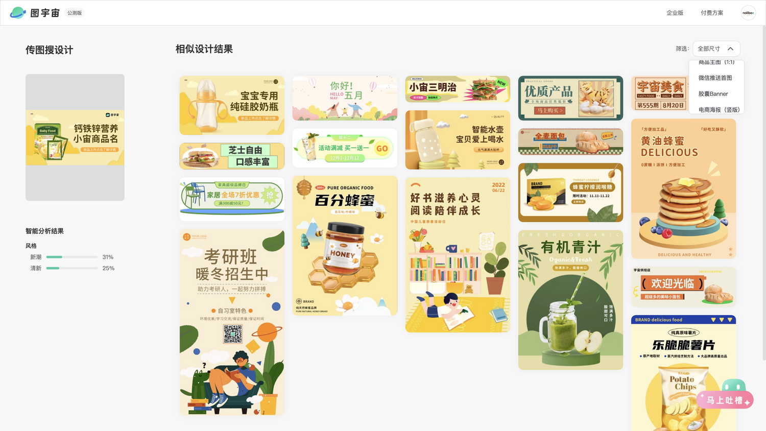 图宇宙-营养辅食banner传图做设计