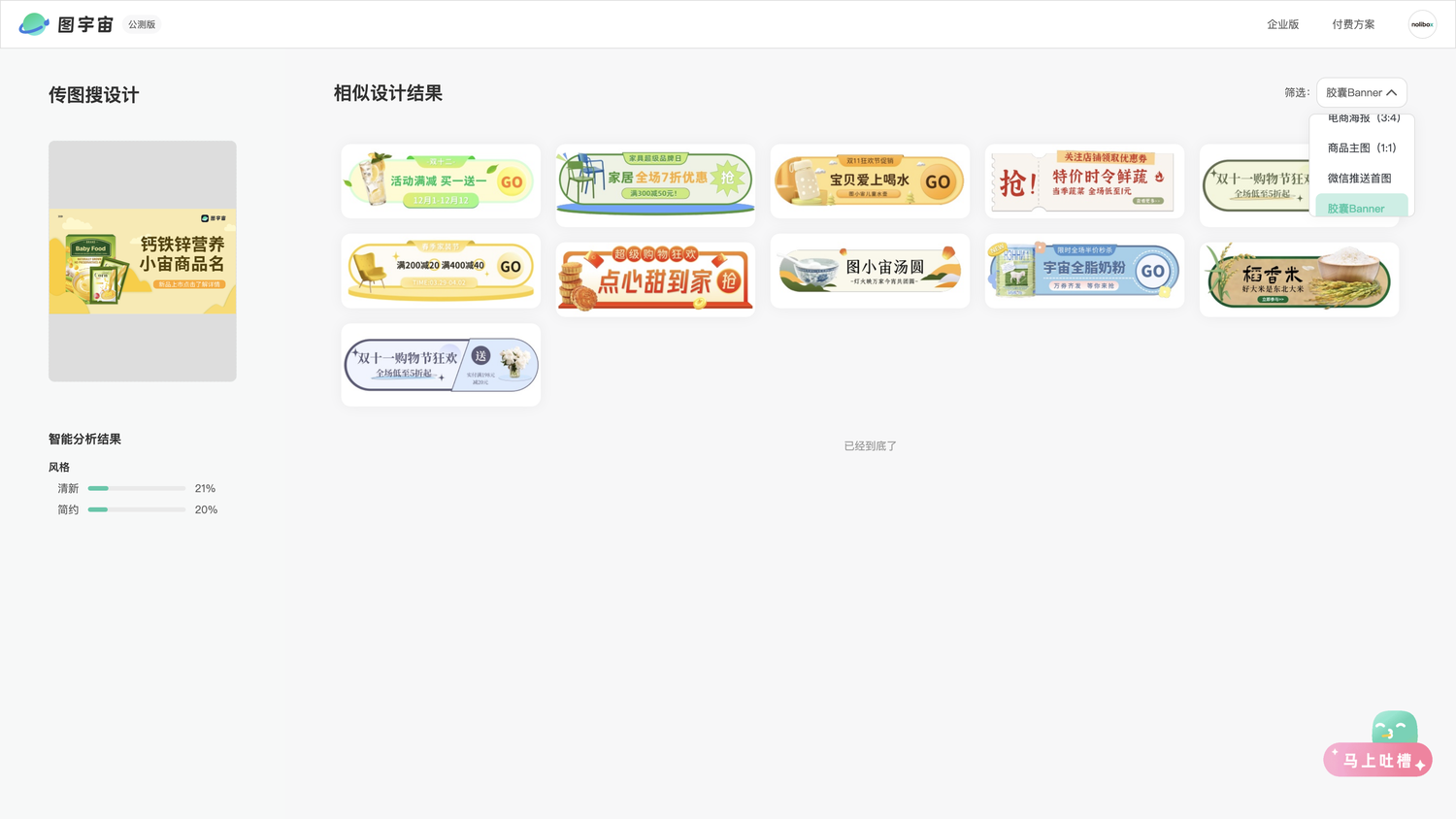 图宇宙-「营养辅食」胶囊Banner模板中心结果展示