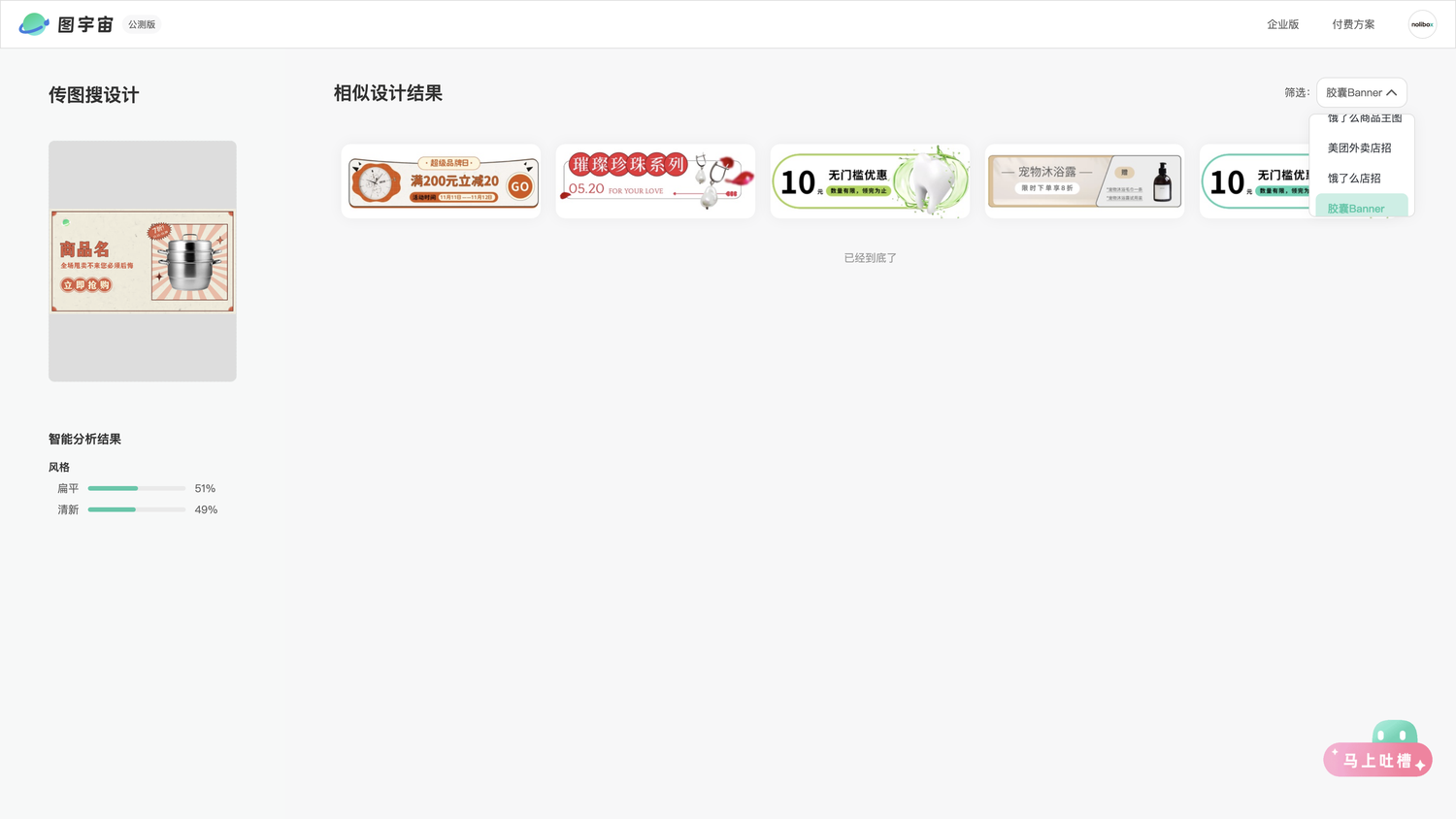 图宇宙-「蒸锅」胶囊Banner模板中心结果展示