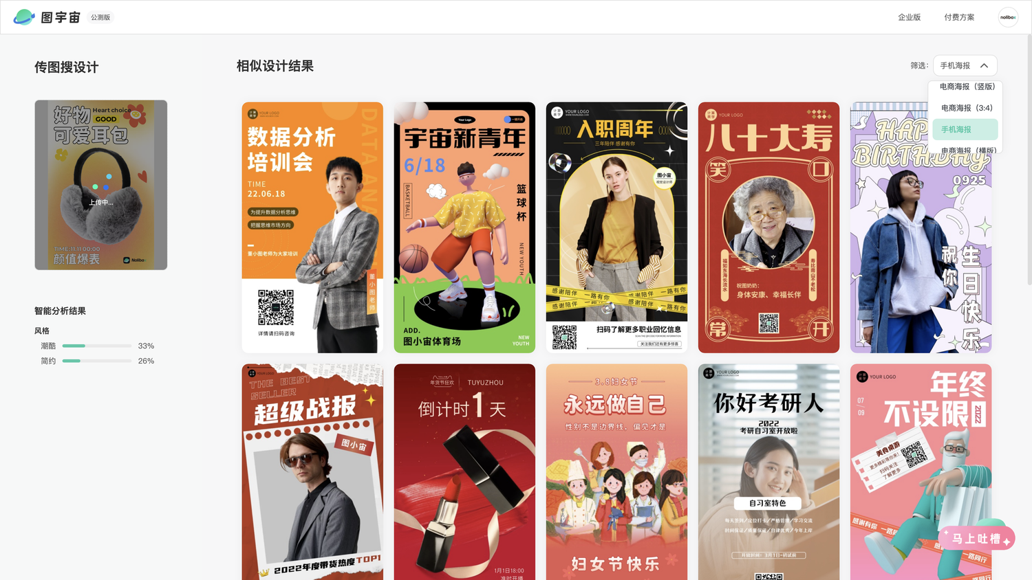 图宇宙-「藕粉」手机海报模板中心结果展示