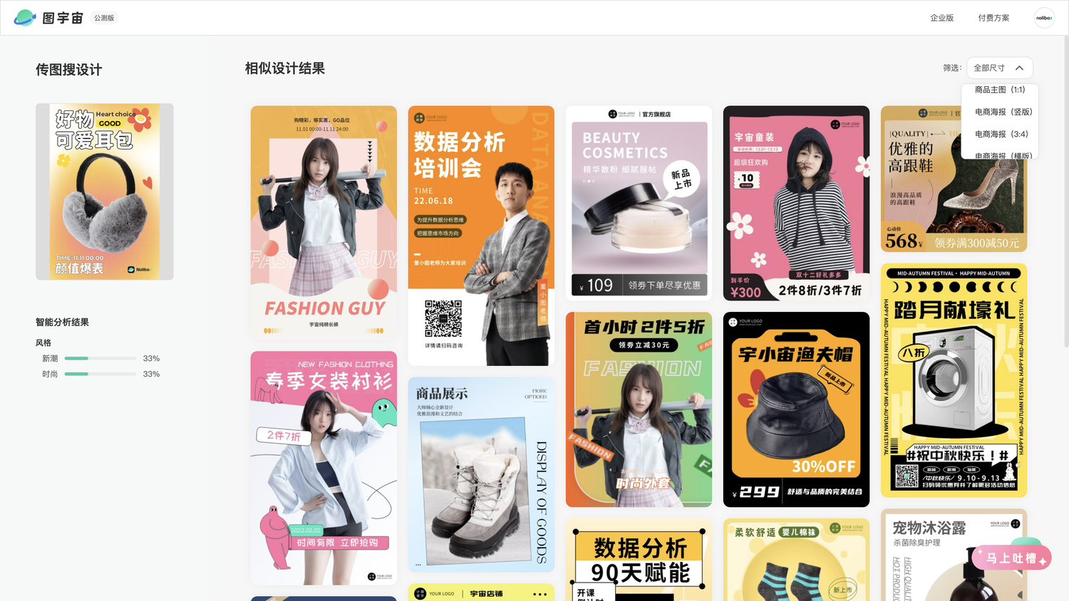 图宇宙-藕粉海报传图做设计