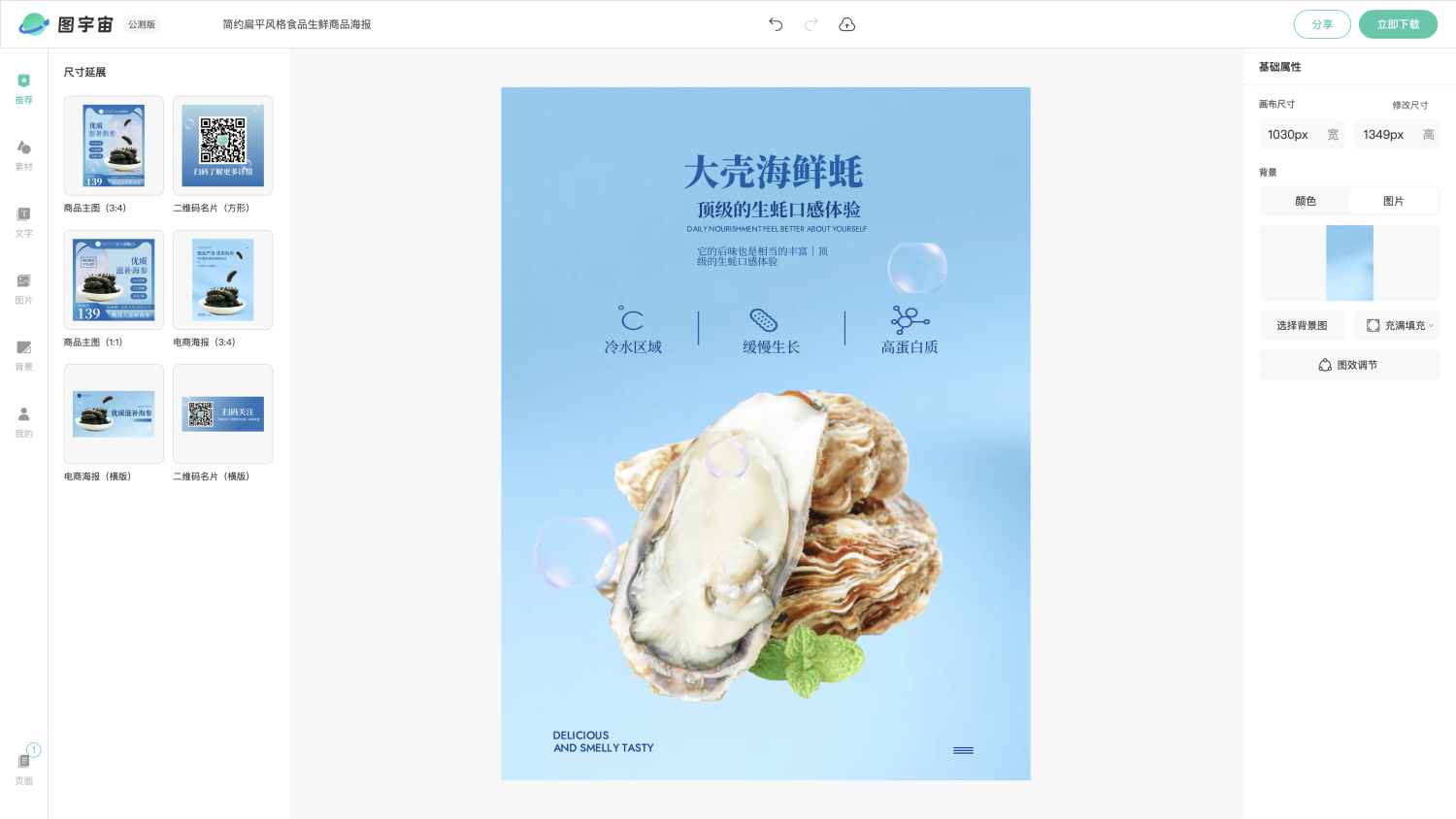 图宇宙-编辑器-简约扁平风格食品生鲜商品海报