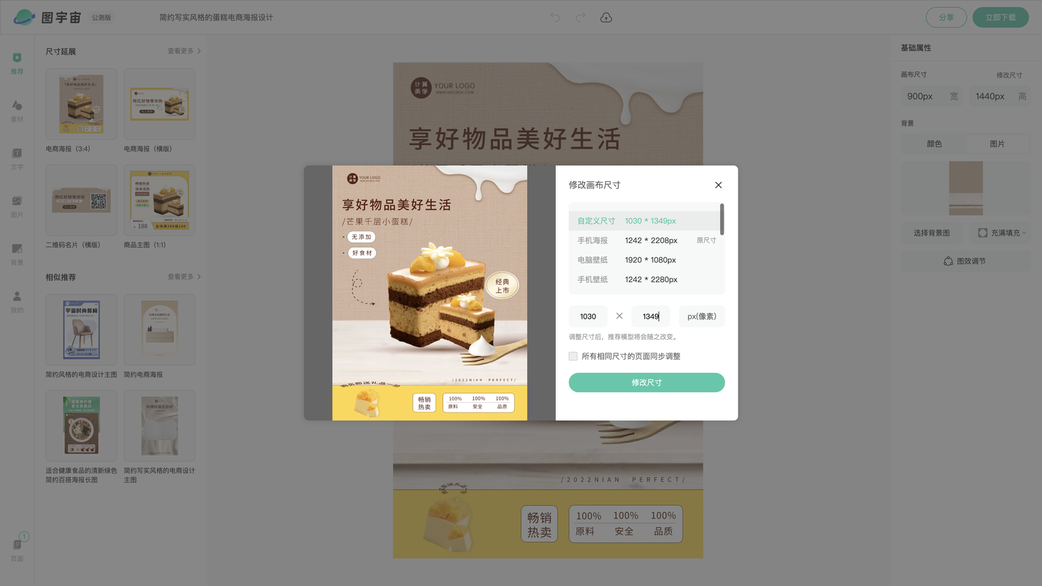 图宇宙-编辑器-简约写实风格的蛋糕电商海报设计