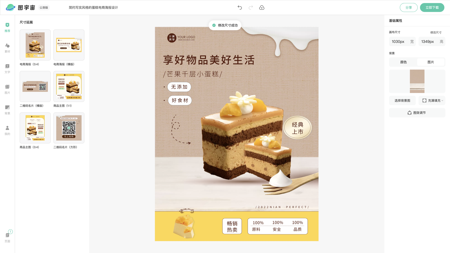 图宇宙-编辑器-简约写实风格的蛋糕电商海报设计