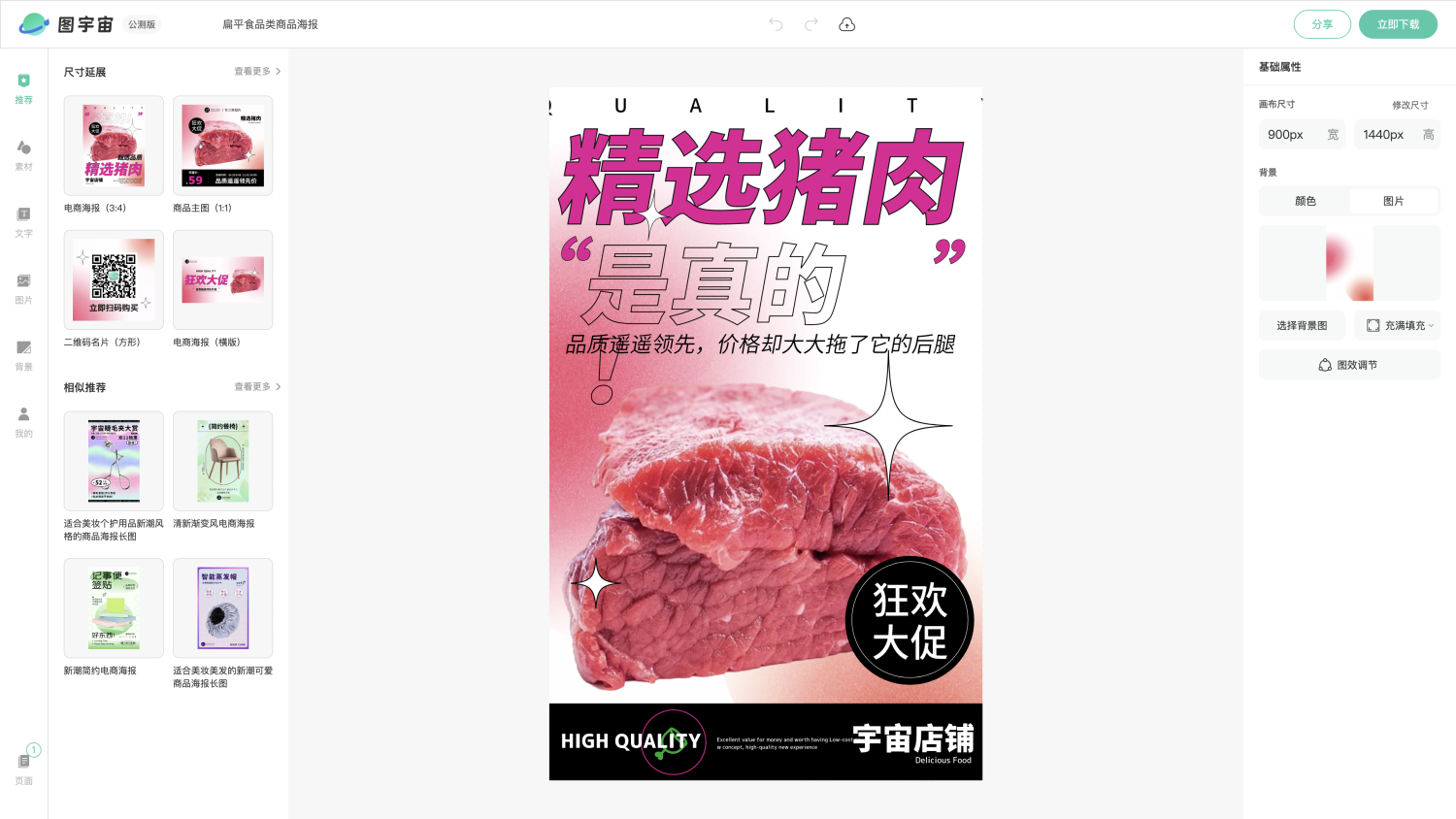 图宇宙-编辑器-扁平食品类商品海报
