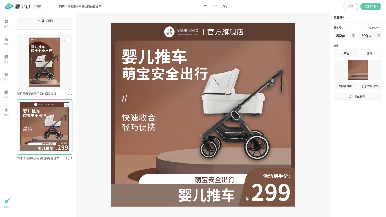 图宇宙-编辑器-简约风母婴亲子用品的商品海报