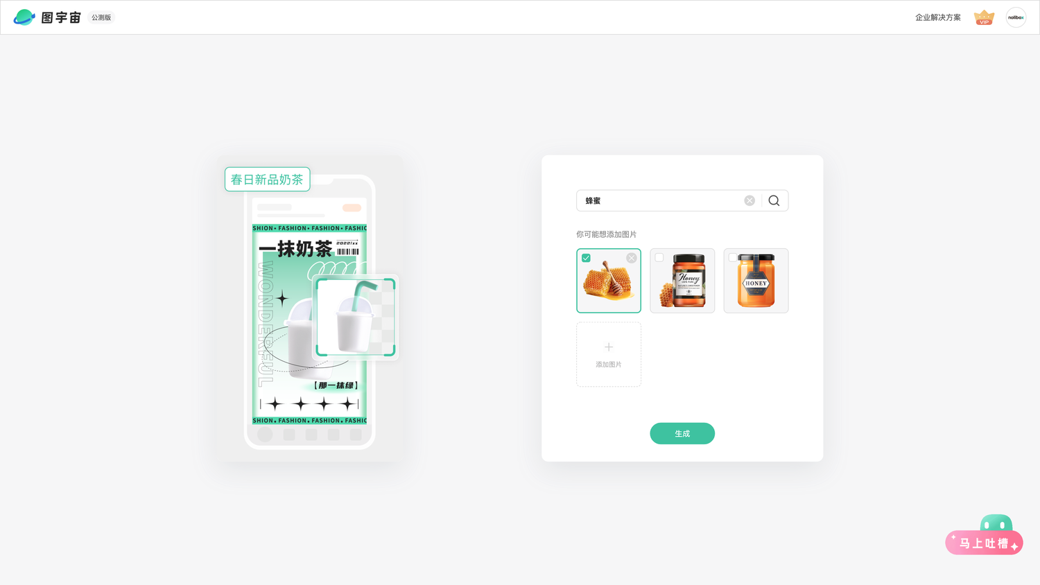 图宇宙-「蜂蜜」商品图生成