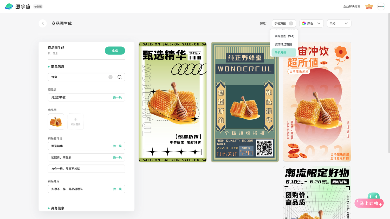 图宇宙-「蜂蜜」手机海报生成结果展示