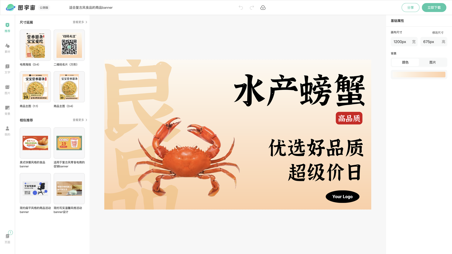 图宇宙-编辑器-适合复古风食品的商品banner