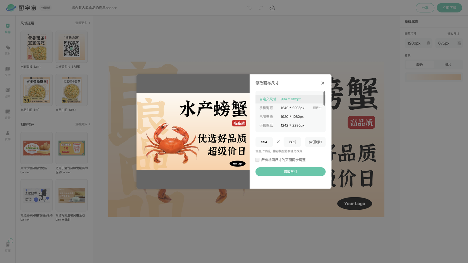 图宇宙-编辑器-适合复古风食品的商品banner