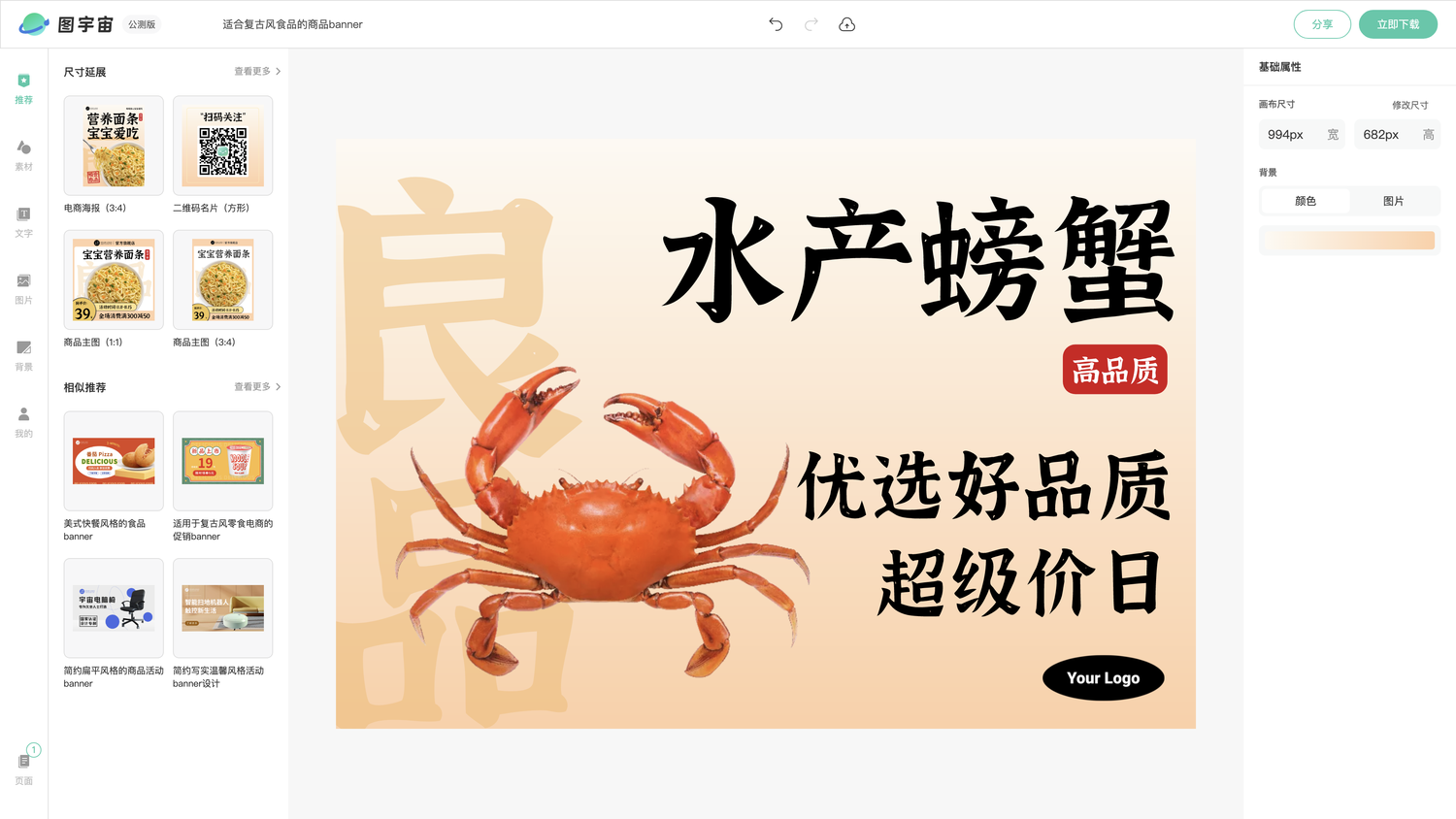 图宇宙-编辑器-适合复古风食品的商品banner