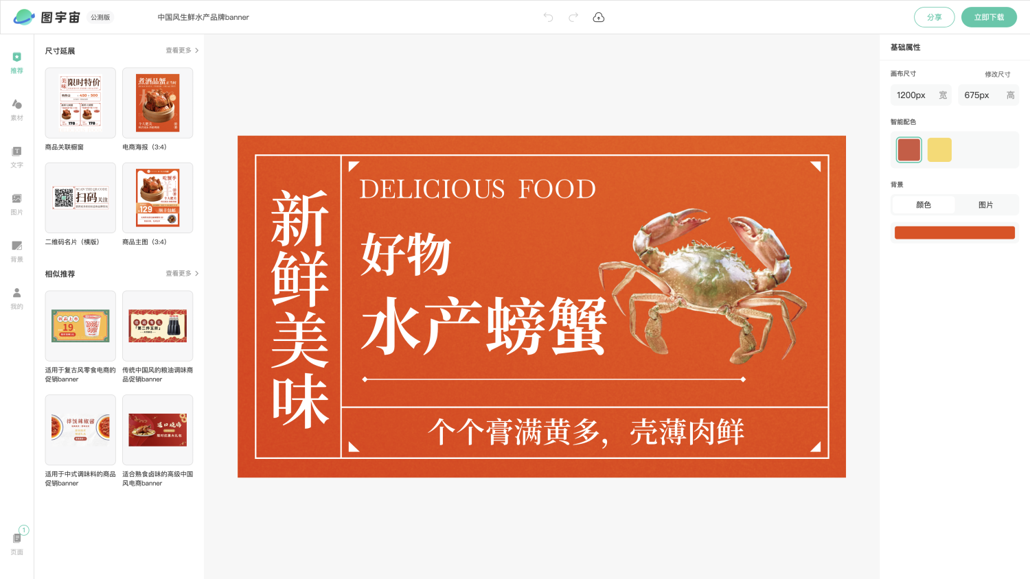 图宇宙-编辑器-中国风生鲜水产品牌banner