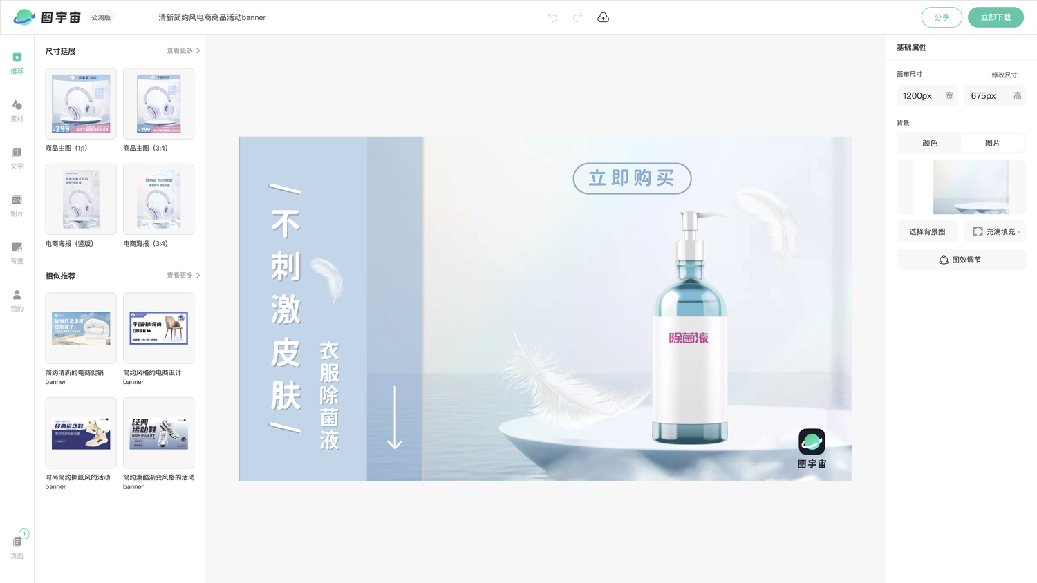 图宇宙-编辑器-清新简约风电商商品活动banner