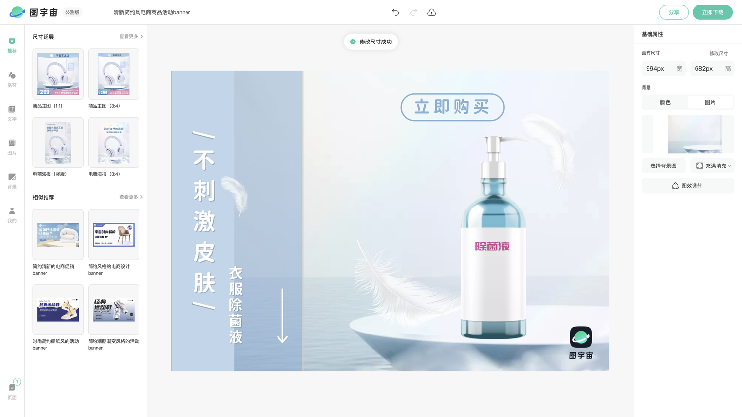 图宇宙-编辑器-清新简约风电商商品活动banner