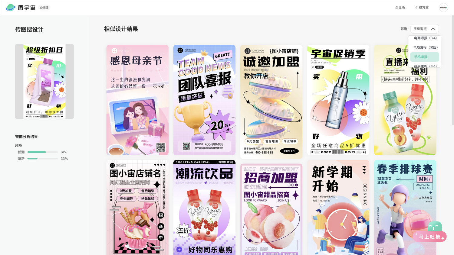 图宇宙-「衣物护理液」手机海报模板中心结果展示