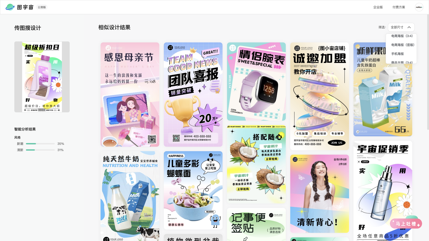 图宇宙-衣物护理液海报传图做设计