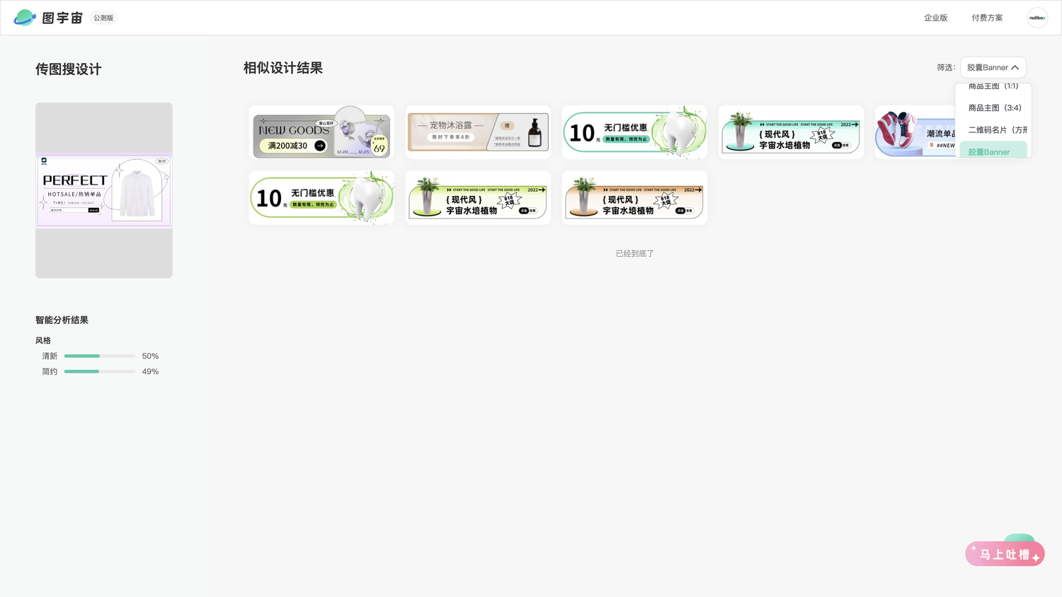 图宇宙-「衬衣」胶囊Banner模板中心结果展示