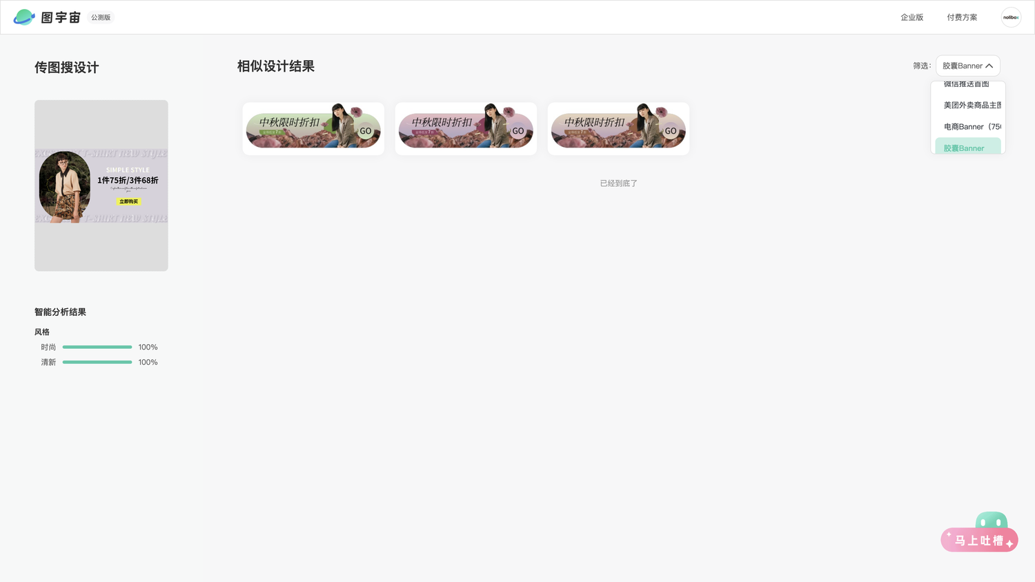 图宇宙-「衬衫」胶囊Banner模板中心结果展示