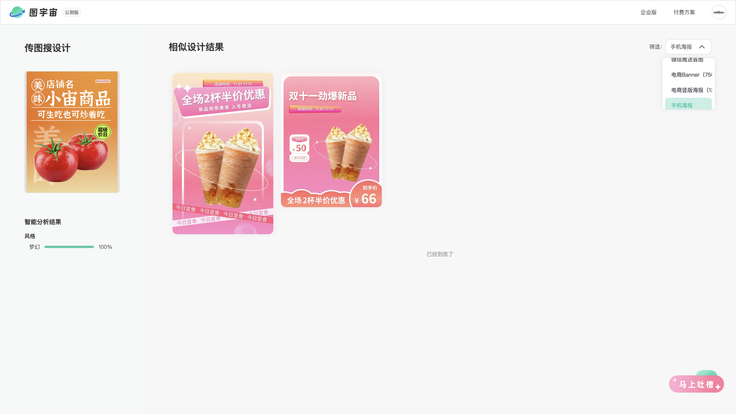图宇宙-「西红柿」手机海报模板中心结果展示