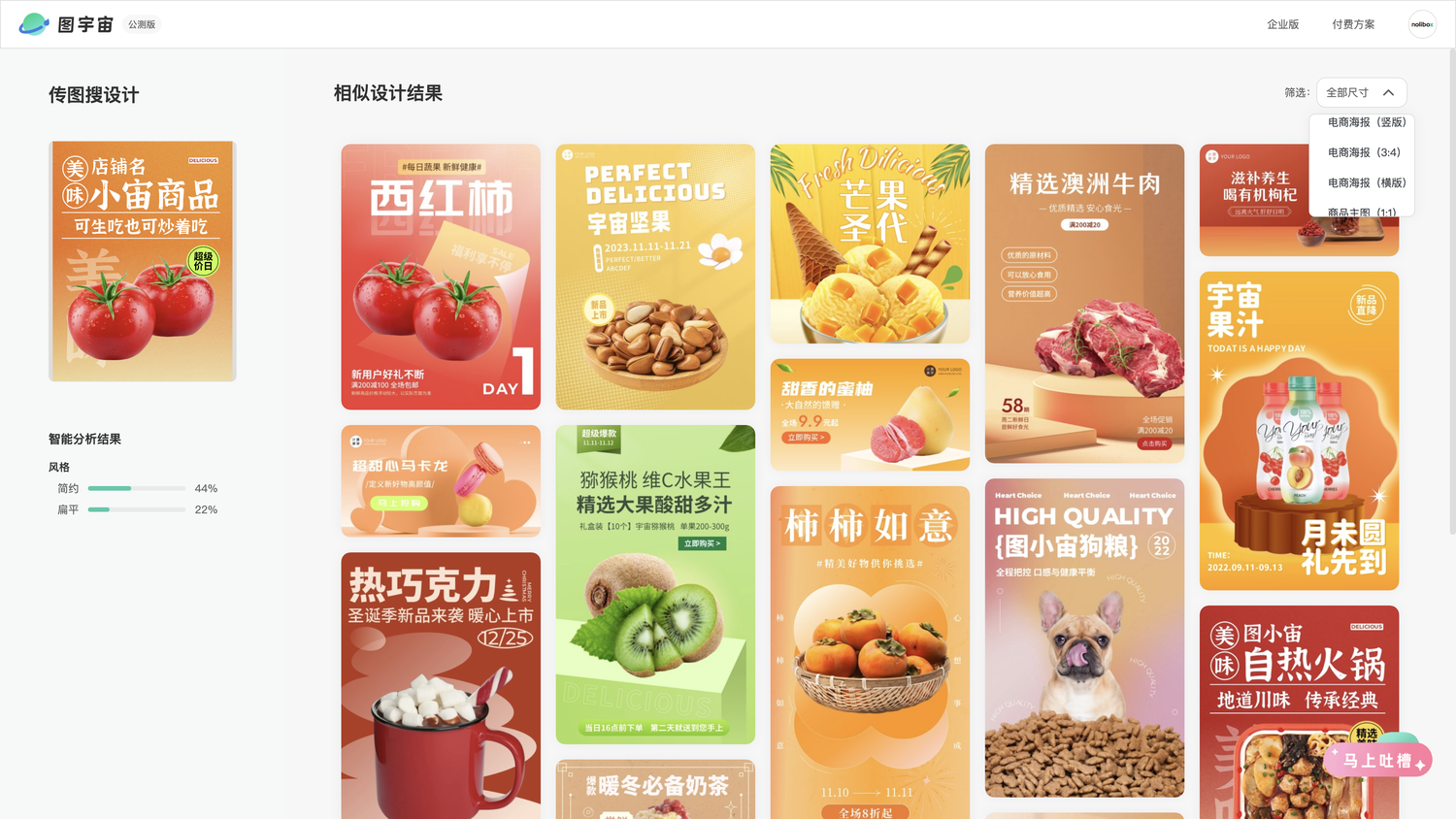 图宇宙-西红柿海报传图做设计