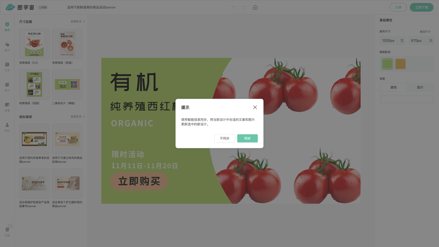 图宇宙-编辑器-适用于新鲜蔬果的商品活动banner