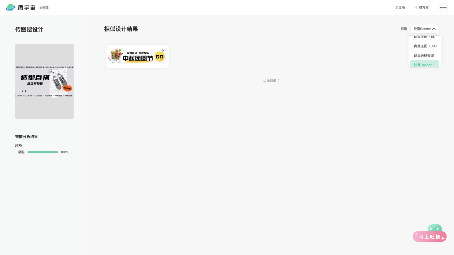 图宇宙-「训练鞋」胶囊Banner模板中心结果展示
