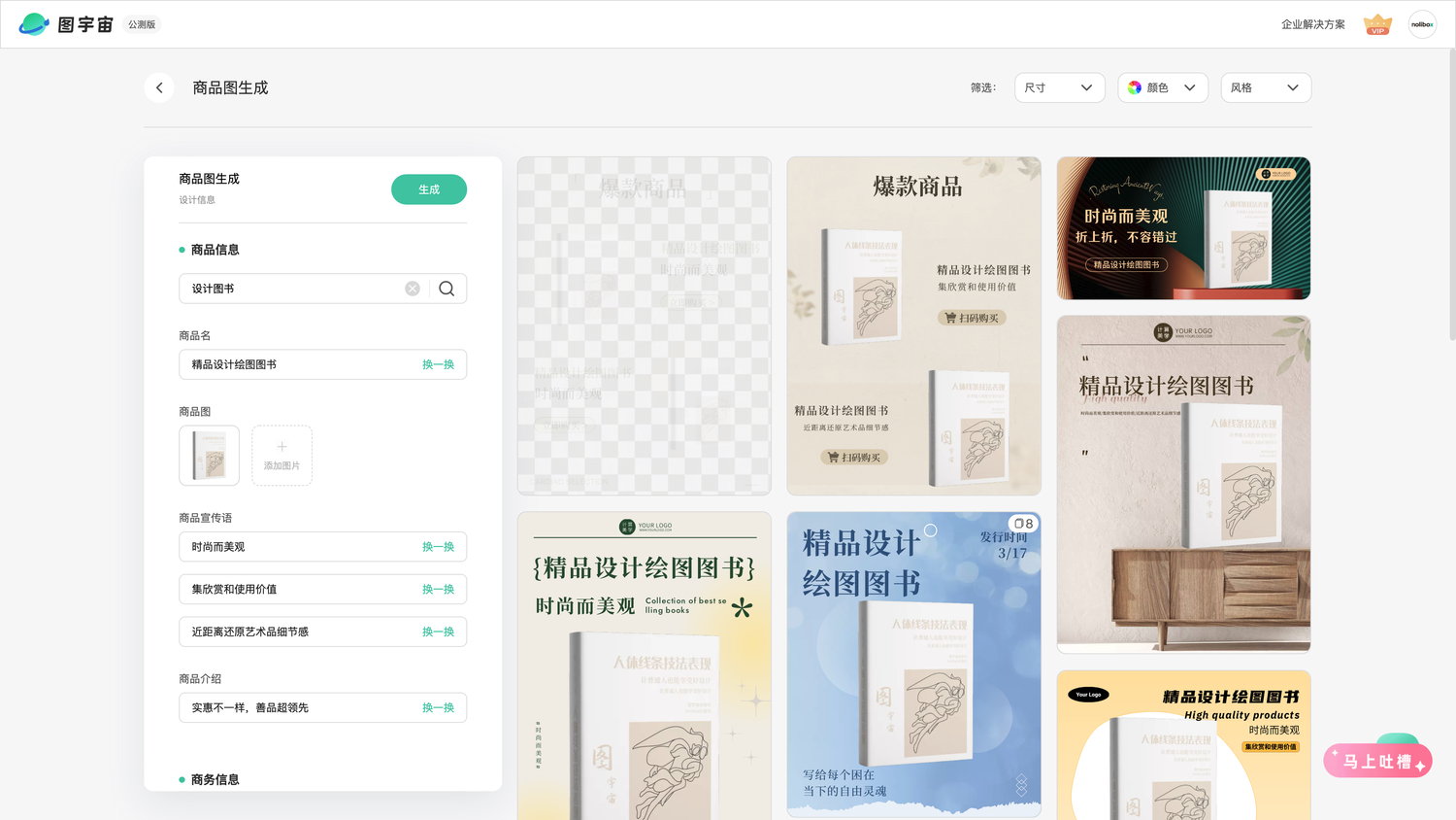 图宇宙-「设计图书」商品图生成结果展示