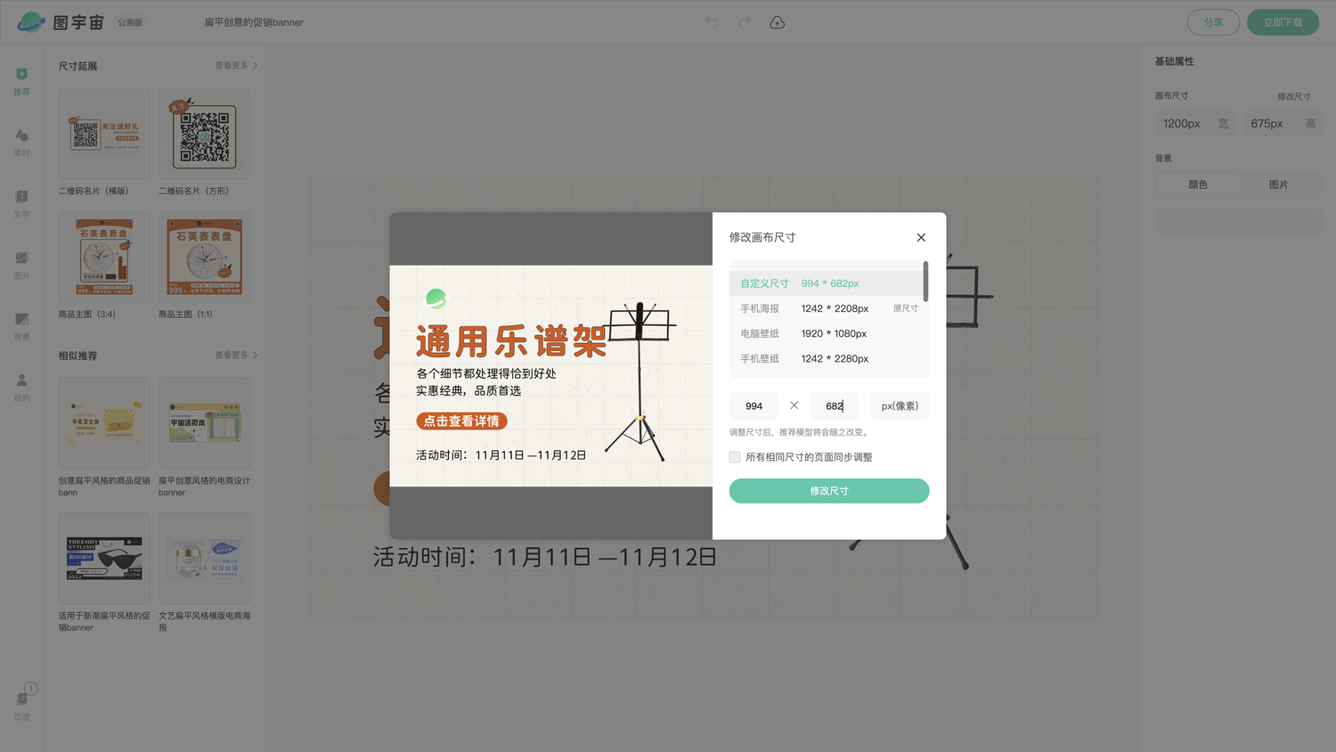 图宇宙-编辑器-扁平创意的促销banner